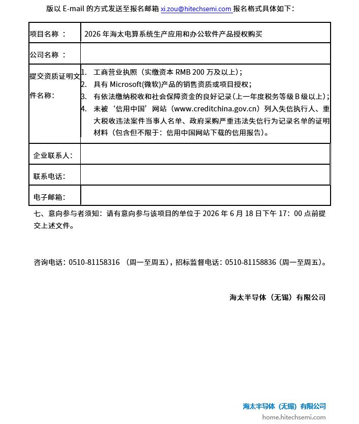 2026年yl88858永利集团电算系统生产应用和办公软件产品授权购买项目 招标公告(图2)