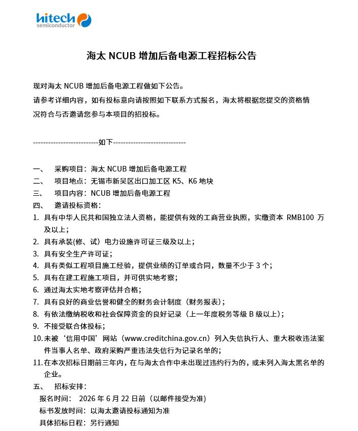 yl88858永利集团NCUB增加后备电源工程招标公告(图1)