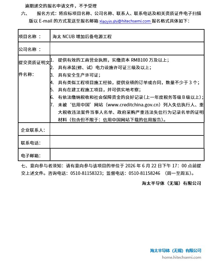 yl88858永利集团NCUB增加后备电源工程招标公告(图2)