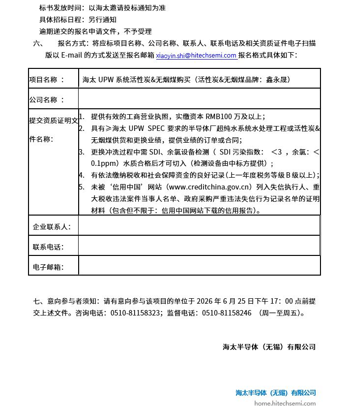 yl88858永利集团UPW系统活性炭&无烟煤购买项目招标公告(图2)