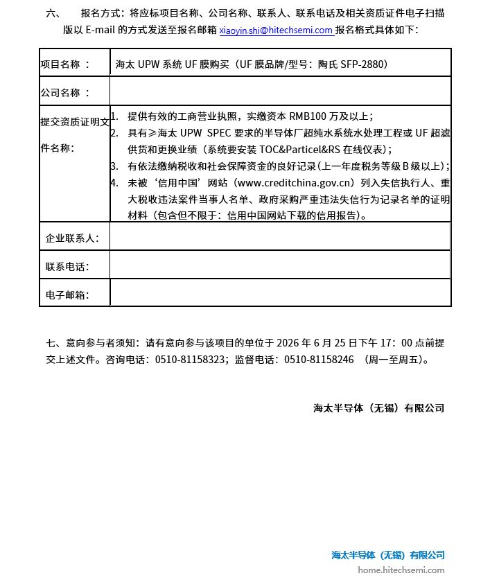 yl88858永利集团UPW系统UF膜购买项目招标公告(图2)