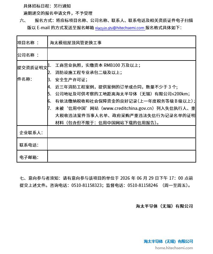 yl88858永利集团模组屋顶风管更换工事招标公告(图2)