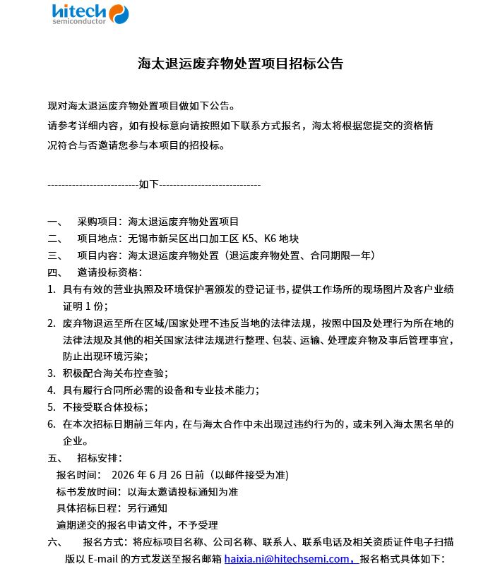 yl88858永利集团退运废弃物处置项目招标公告(图1)