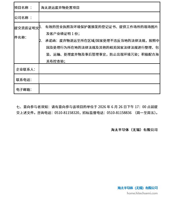 yl88858永利集团退运废弃物处置项目招标公告(图2)